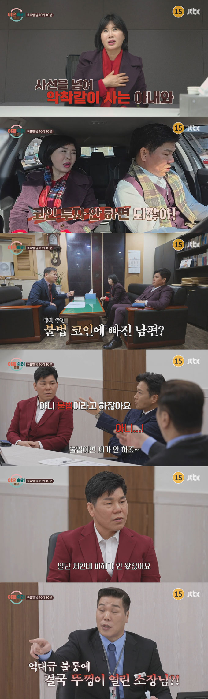 탈북민 출신이자 의사로 성공한 삶을 일군 아내가 남편과 투자 문제로 갈등 빚는 모습이 공개된다. /사진=JTBC '이혼숙려캠프' 예고 영상