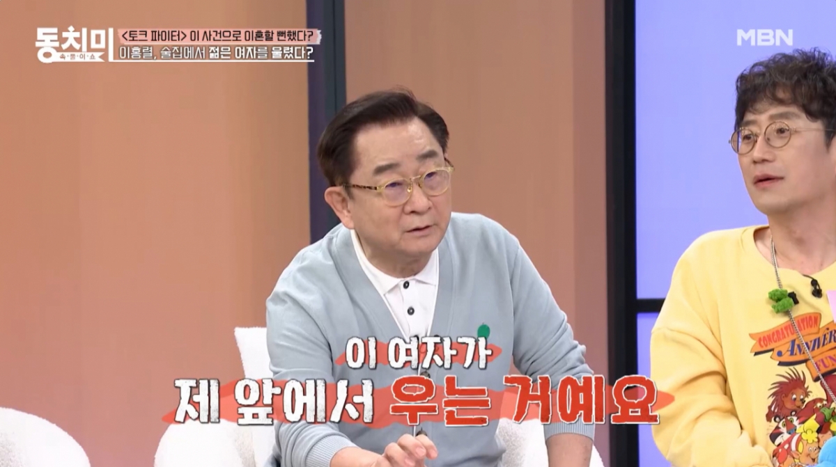 코미디언 이홍렬이 과거 술집에서 한 여성을 울린 목격담이 폭로돼 곤혹스러웠던 일을 털어놨다./사진=MBN '속풀이쇼 동치미' 선공개 영상