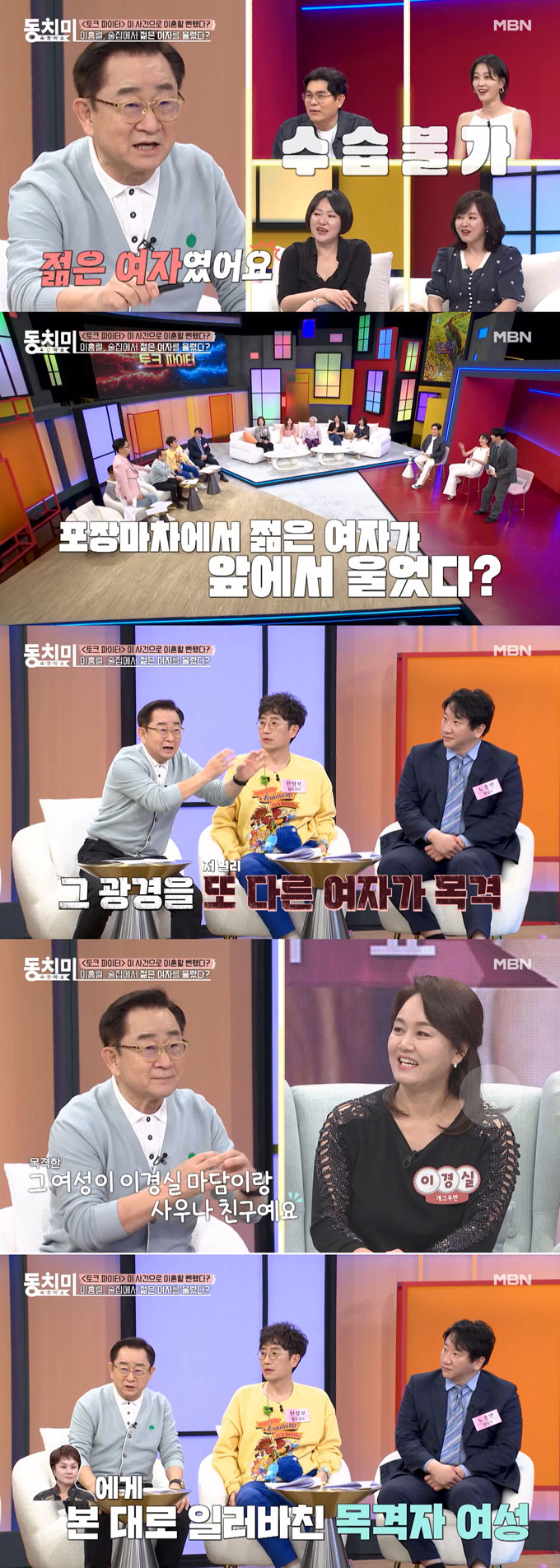 코미디언 이홍렬이 과거 술집에서 한 여성을 울린 목격담이 폭로돼 곤혹스러웠던 일을 털어놨다./사진=MBN '속풀이쇼 동치미' 선공개 영상