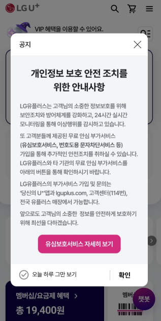 /사진=LG유플러스 앱 캡처