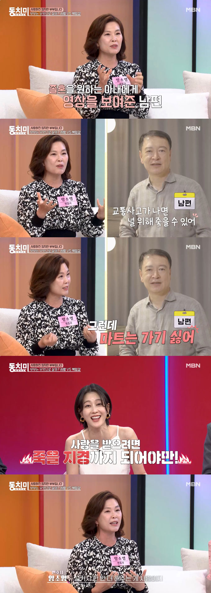  이혼 전문 변호사 양소영이 졸혼 선언 후 남편 반응에 분노한 일을 털어놨다./사진=MBN '속풀이쇼 동치미' 선공개 영상