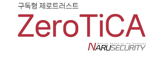 연이은 사이버 공격...나루씨큐리티 '제로티카', 보안 패러다임 전환 사... - 뉴스 썸네일 이미지