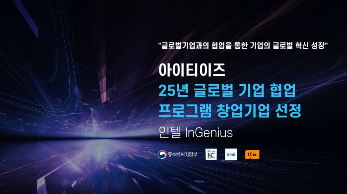 사진제공=아이티이즈