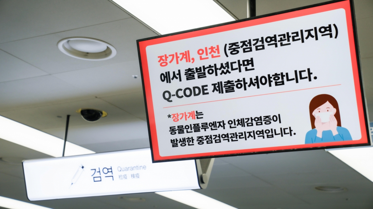 지난 8일 오후 부산 강서구 김해국제공항 검역소 현장. /사진=질병관리청