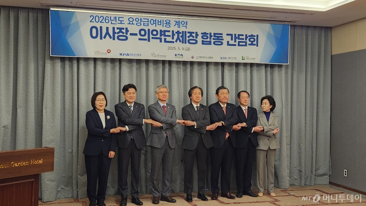 정기석 국민건강보험공단 이사장(왼쪽 네번째)과 의약단체장들이 서울가든호텔에서 개최된 '2026년도 요양급여비용 계약 이사장-의약단체장 합동간담회'에 참여해 기념촬영을 하고 있다./사진= 박미주 기자