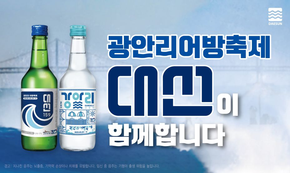 대선주조 광안리어방축제 성공 개최 홍보지원 - 머니투데이
