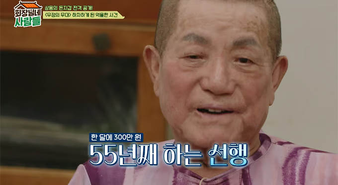 방송인 이상용이 생전 55년째 매달 300만원어치의 1000원짜리 신권을 주변에 나눠주고 있다고 밝혔다. /사진=tvN 스토리 예능프로그램 '회장님네 사람들' 방송화면