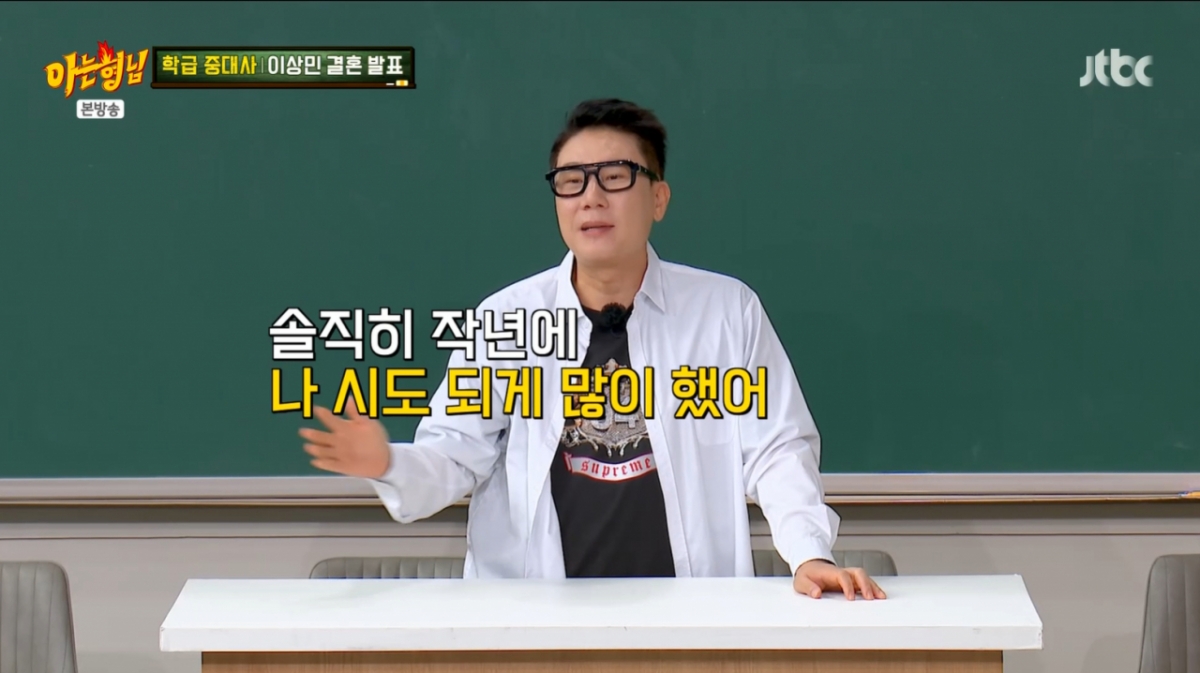 결혼 이야기를 하는 이상민. /사진=JTBC '아는 형님' 캡처