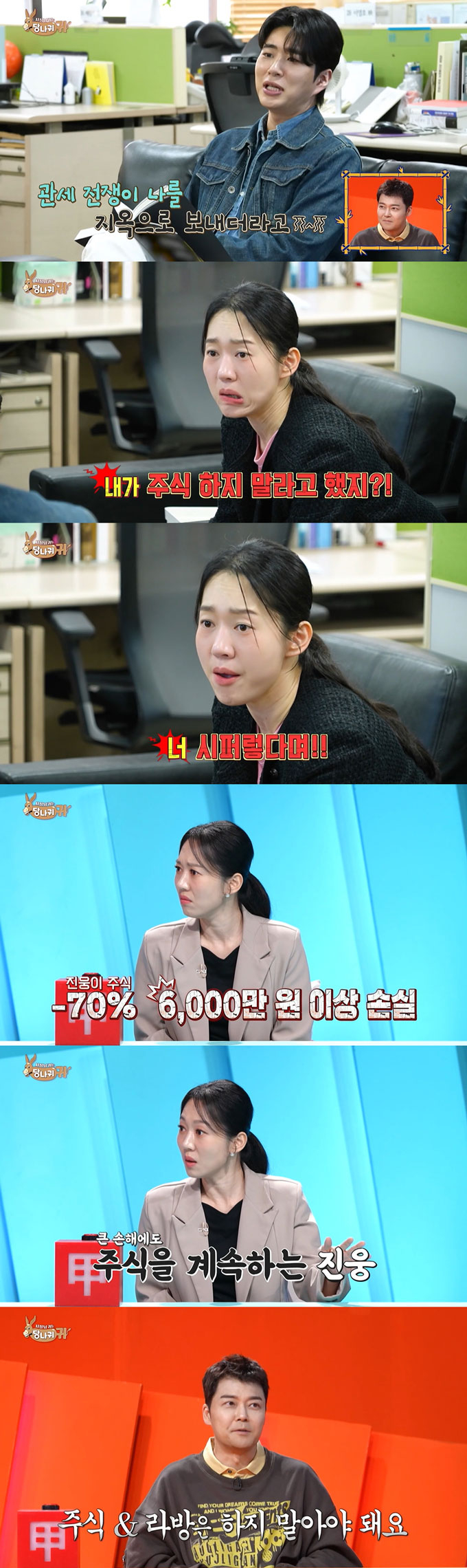 김진웅 KBS 아나운서가 주식 투자 실패를 고백했다./사진=KBS2 '사장님 귀는 당나귀 귀' 방송 화면