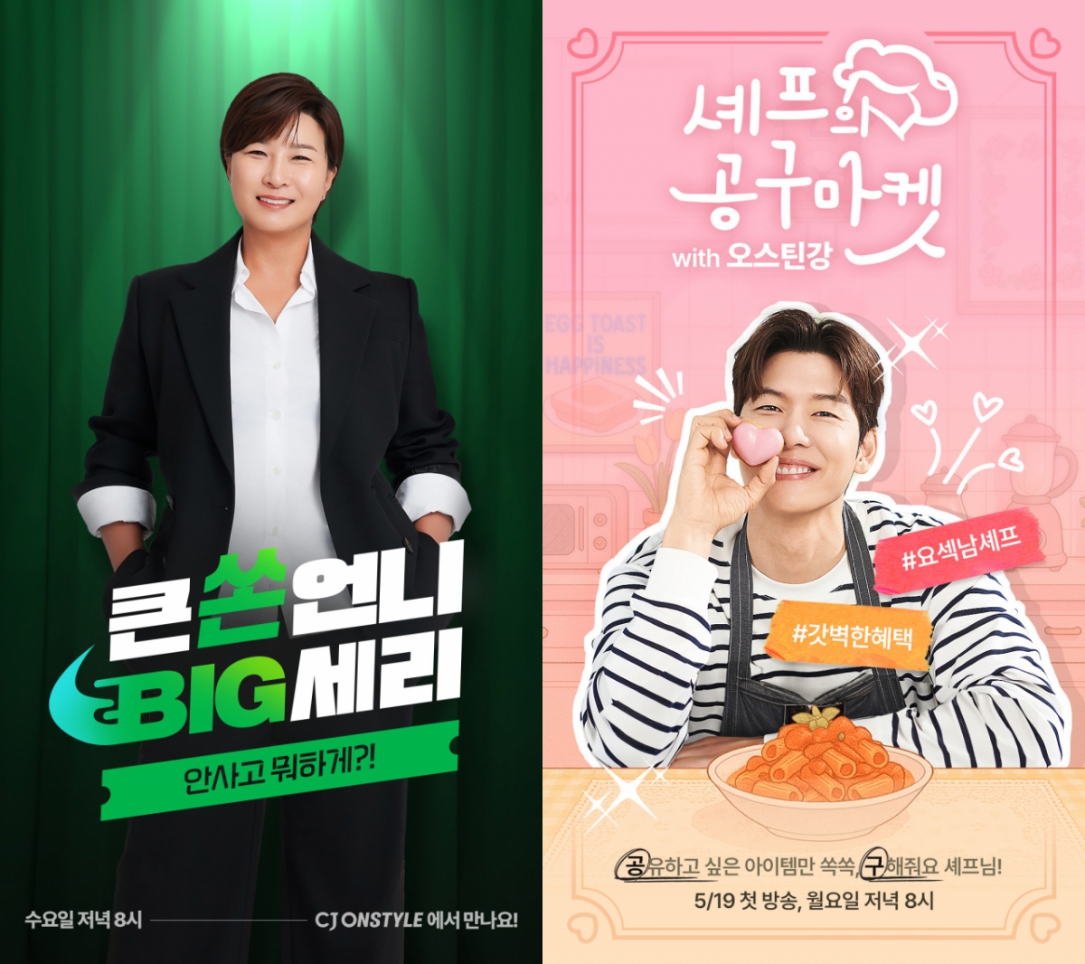 /사진제공=CJ온스타일.