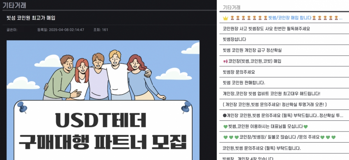 캄보디아에서 자금 세탁을 해준다는 업체가 국내 가상자산 거래소 계좌를 매입하려는 모습. /사진=온라인 커뮤니티 갈무리