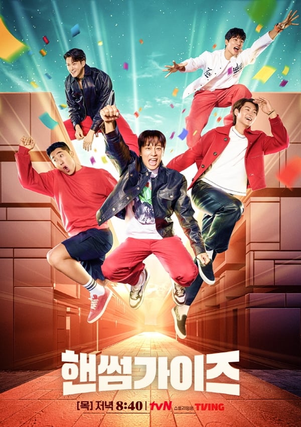 tvN '핸썸가이즈'./사진=tvN