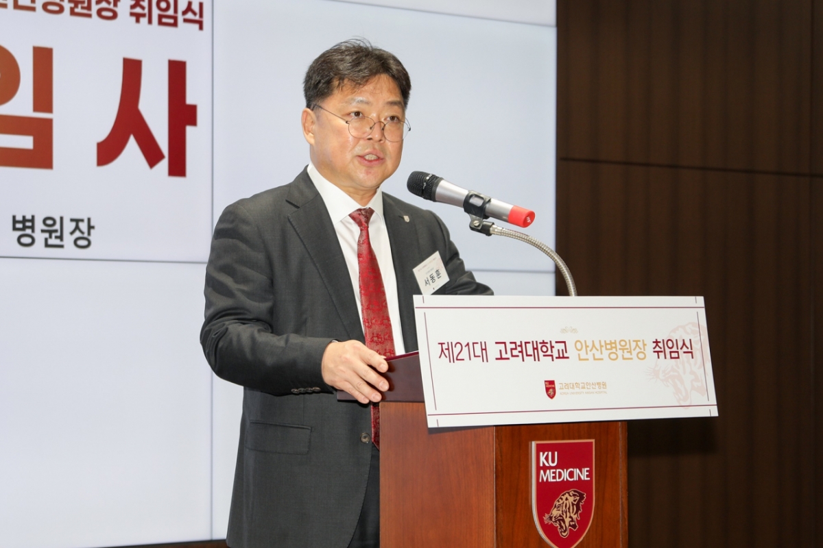 서동훈 고대안산병원 병원장이 12일 취임식에서 포부를 밝히고 있다. /사진=고대안산병원