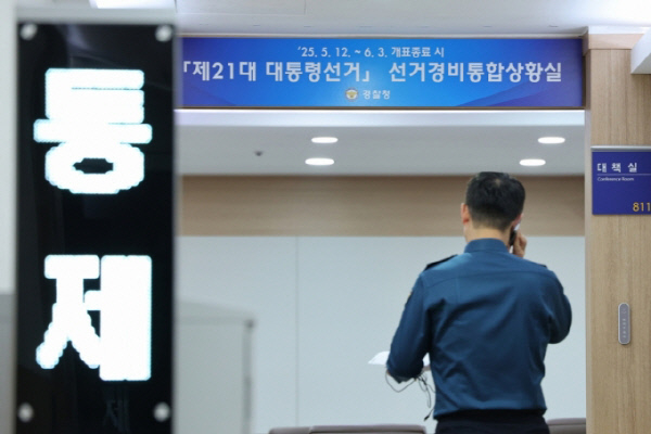  12일 오전 서울 서대문구 경찰청에 마련된 제21대 대통령 선거 선거경비통합상황실 현판식에서 직원들이 업무를 보고 있다. /사진=뉴스1.