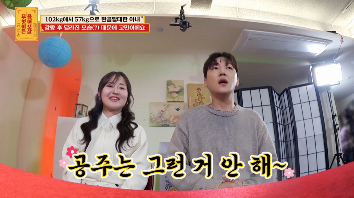 아내가 다이어트에 성공한 후 남편에게 소홀해졌다. /사진=KBS JOY '무엇이든 물어보살' 캡처