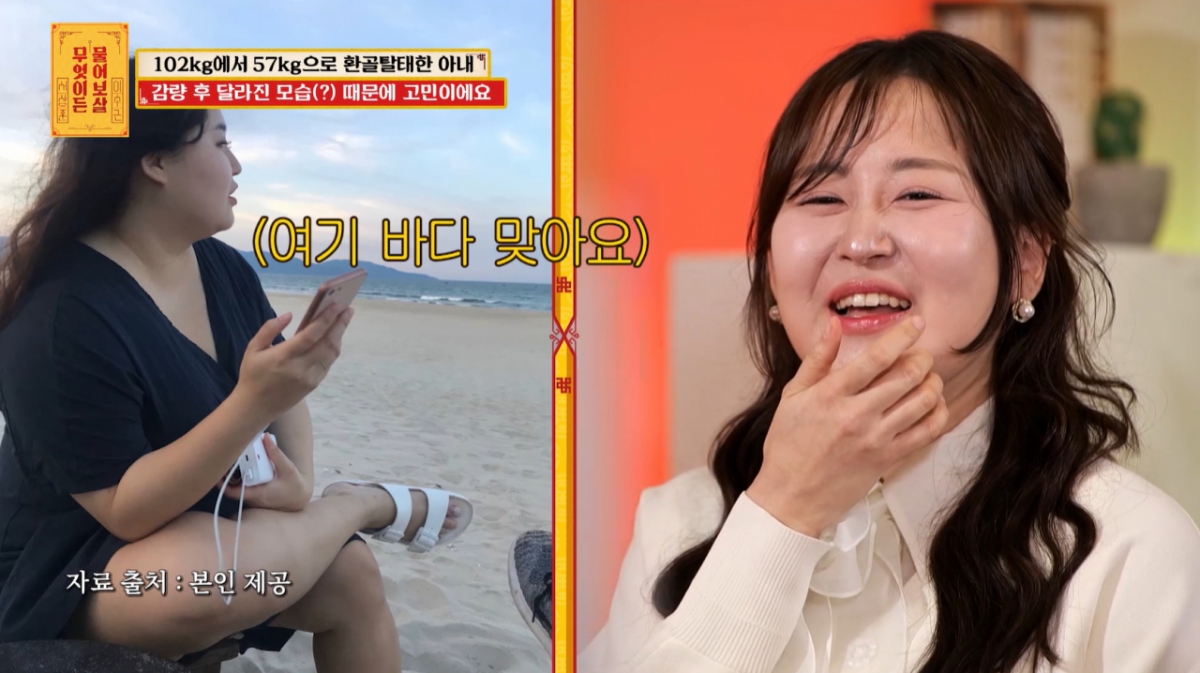 아내의 다이어트 전후 모습. /사진=KBS JOY '무엇이든 물어보살' 캡처