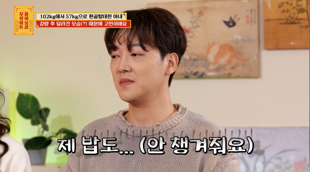 고민을 털어놓은 남편. /사진=KBS JOY '무엇이든 물어보살' 캡처