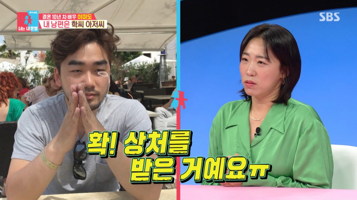 이미도 남편과 이미도 모습. /사진=SBS '동상이몽 2 너는 내 운명' 캡처