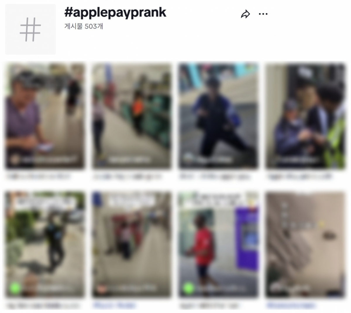 스마트폰으로 애플페이 결제 효과음을 재생하면서 마치 돈을 빼간 것처럼 장난을 치는 틱톡 챌린지가 논란이다. /사진=틱톡 갈무리