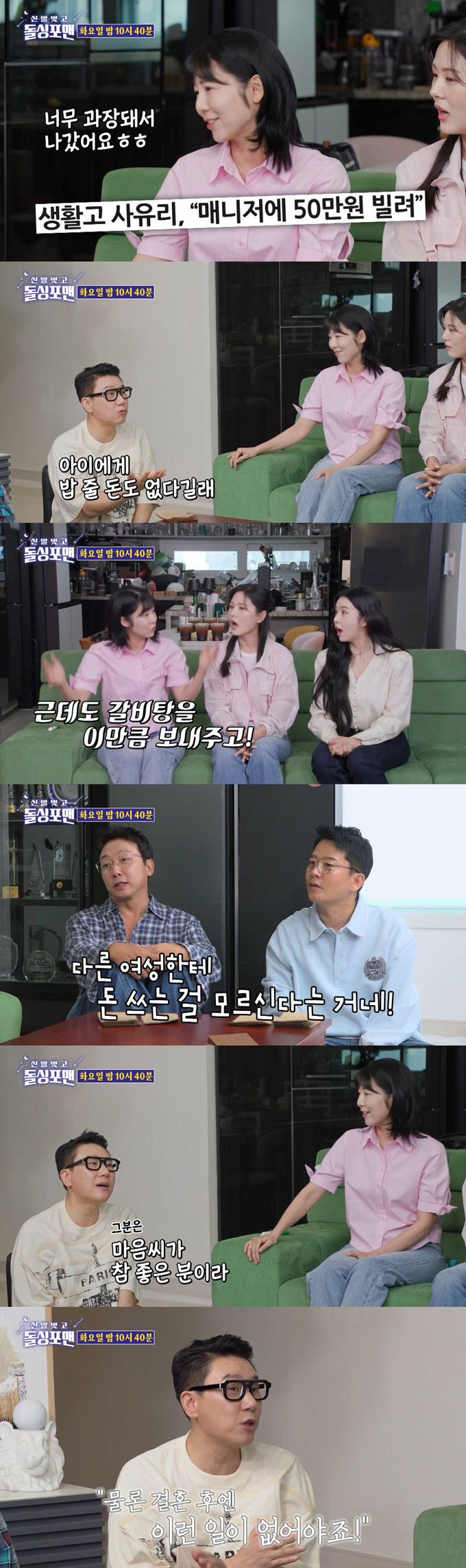 그룹 룰라 출신 방송인 이상민이 과거 가상 결혼 프로그램에 함께 출연했던 방송인 사유리의 생활고 소식에 도움을 주려했다는 미담이 전해지자, '돌싱포맨' 멤버들이 아내도 알고 있냐며 추궁해 웃음을 안겼다. /사진=SBS' 신발 벗고 돌싱포맨' 선공개 영상