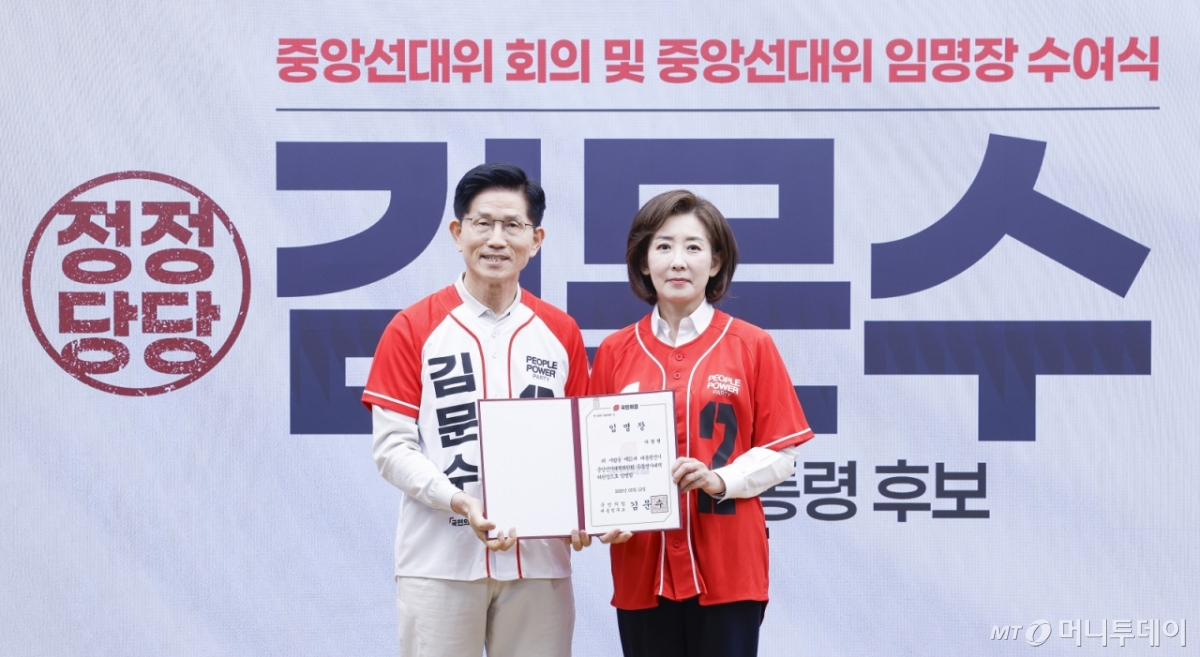 김문수국민의힘 대선후보가 12일 서울 여의도 국민의힘 중앙당사에서 열린 중앙선거대책위원회 임명장 수여식에서 나경원(오른쪽) 공동선대위원장에게 임명장 전달 후 기념촬영을 하고 있다.(공동취재) 2025.05.12. /사진=뉴시스