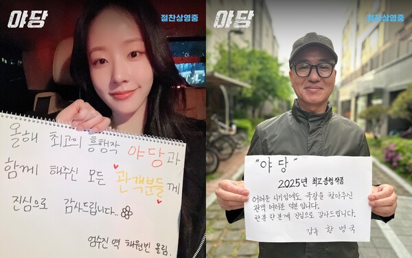 채원빈과 황병국 감독, 사진제공=플러스엠엔터테인먼트