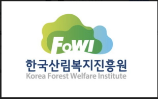 /사진제공=한국산림복지진흥원