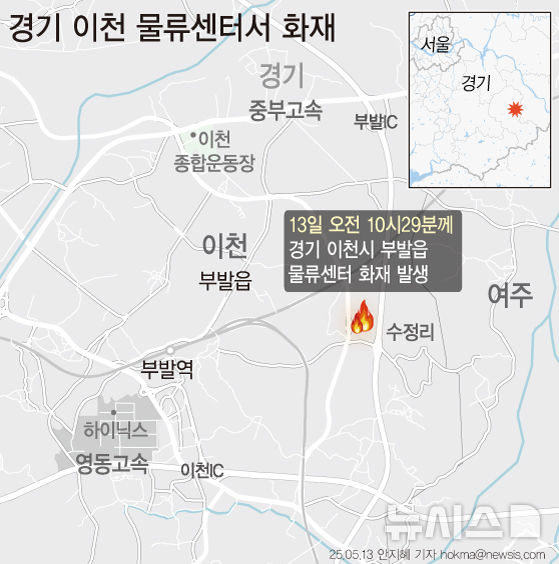 [서울=뉴시스] 소방청에 따르면 13일 오전 10시29분께 경기 이천시 부발읍 소재 물류센터에서 화재가 발생했다. 불이 난 물류센터는 철근콘크리트 구조로 지상 3층, 지하 1층에 연면적 8만893㎡ 규모다. 인명 피해는 확인되지 않았으며 현장에 있던 26명이 자력으로 대피했다. (그래픽=안지혜 기자)