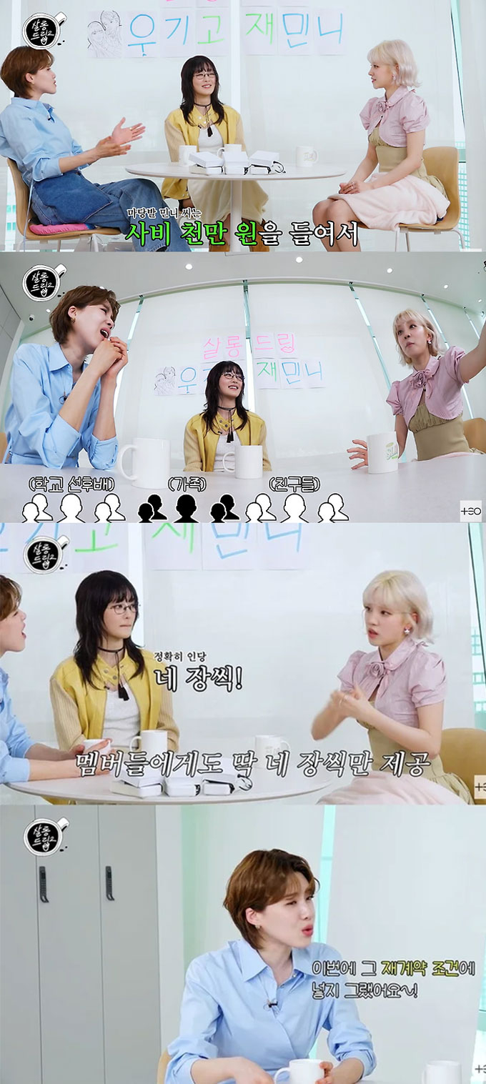 그룹 아이들 우기가 지인에게 선물할 콘서트 티켓을 사비로 구입하는 것에 대한 불만을 토로해 입방아에 올랐다./사진=유튜브 채널 'TEO 테오' 영상