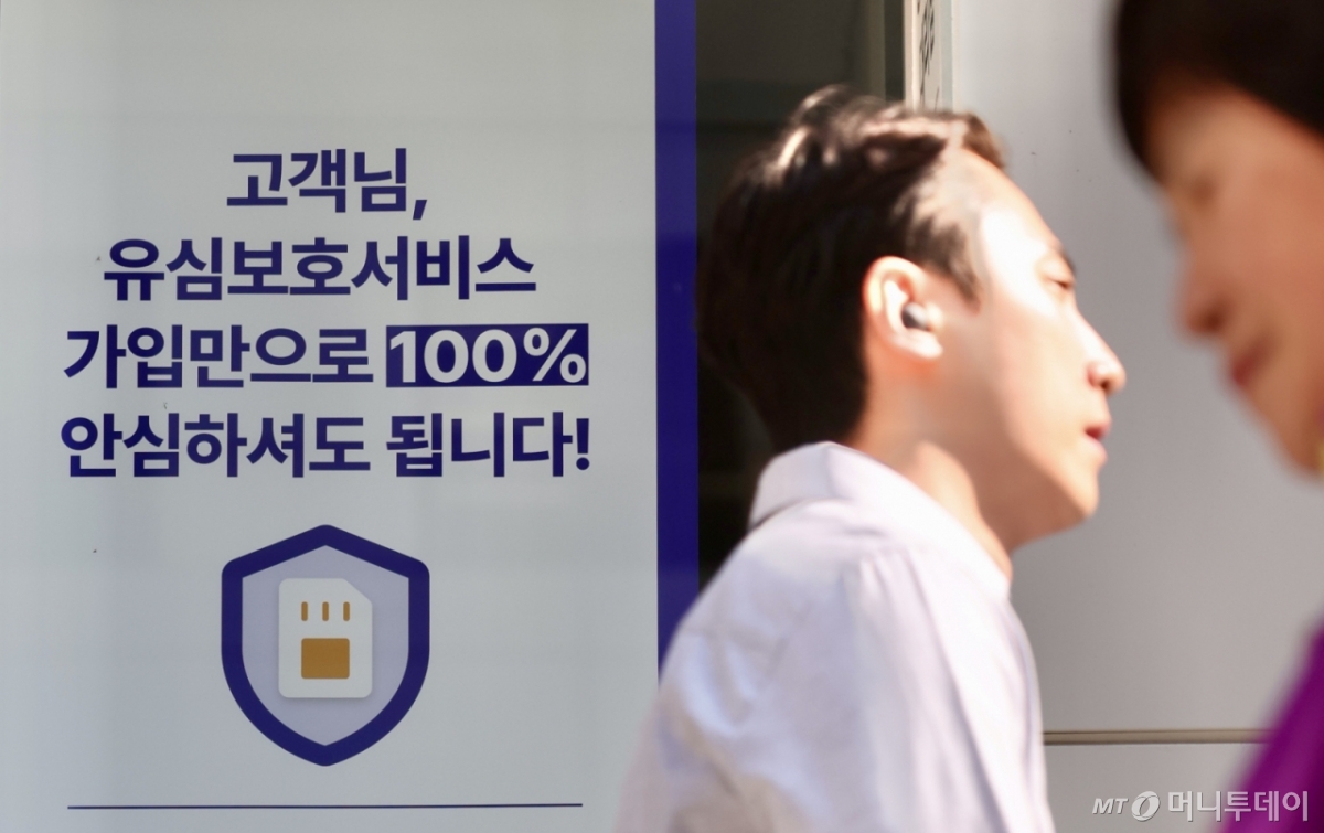 14일 오전 서울 시내 한 SK텔레콤 매장에 유심보호서비스 관련 안내문이 게시돼 있다. /사진=뉴시스