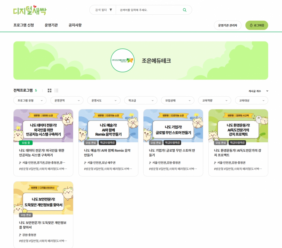 디지털새싹 홈페이지