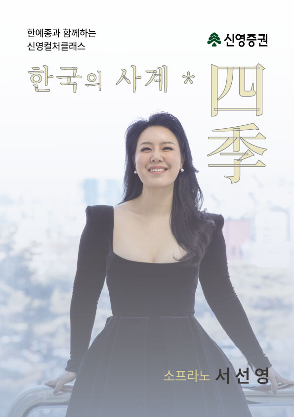 신영증권은 가정의 달을 맞아 오는 22일 '신영컬처클래스-가족음악회'를 개최한다./사진제공=신영증권