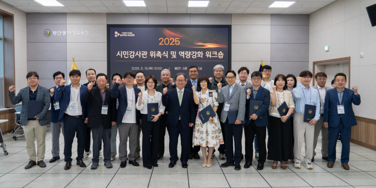 김석준 부산교육감(앞줄 왼쪽에서 6번째)이 시민감사관과 기념촬영을 하고 있다./사진제공=부산교육청