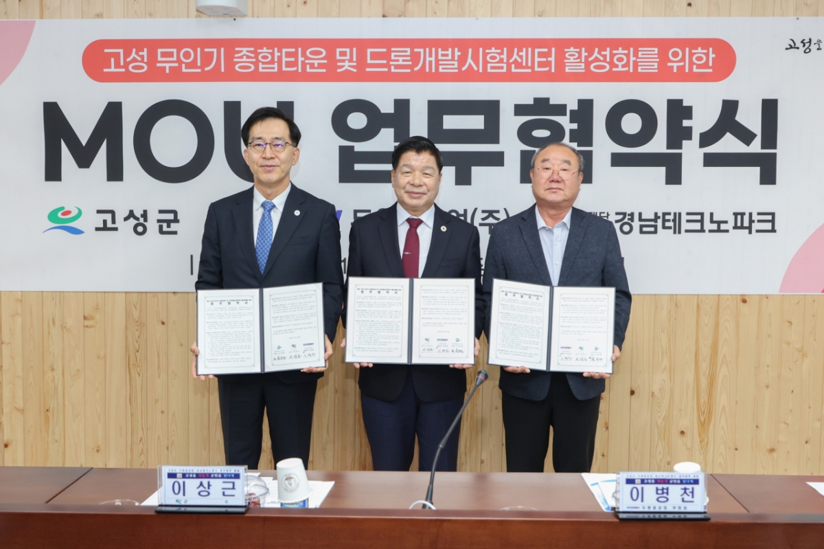 이상근 고성군수(가운데)와 옥주선 경남TP 본부장(왼쪽), 이병천 두원중공업 부회장이 협약을 하고 있다./사진제공=경남TP