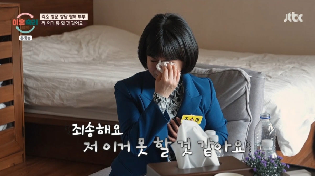 탈북 부부 중 아내가 캠프 중도 하차를 선언했다. /사진=JTBC '이혼숙려캠프' 캡처