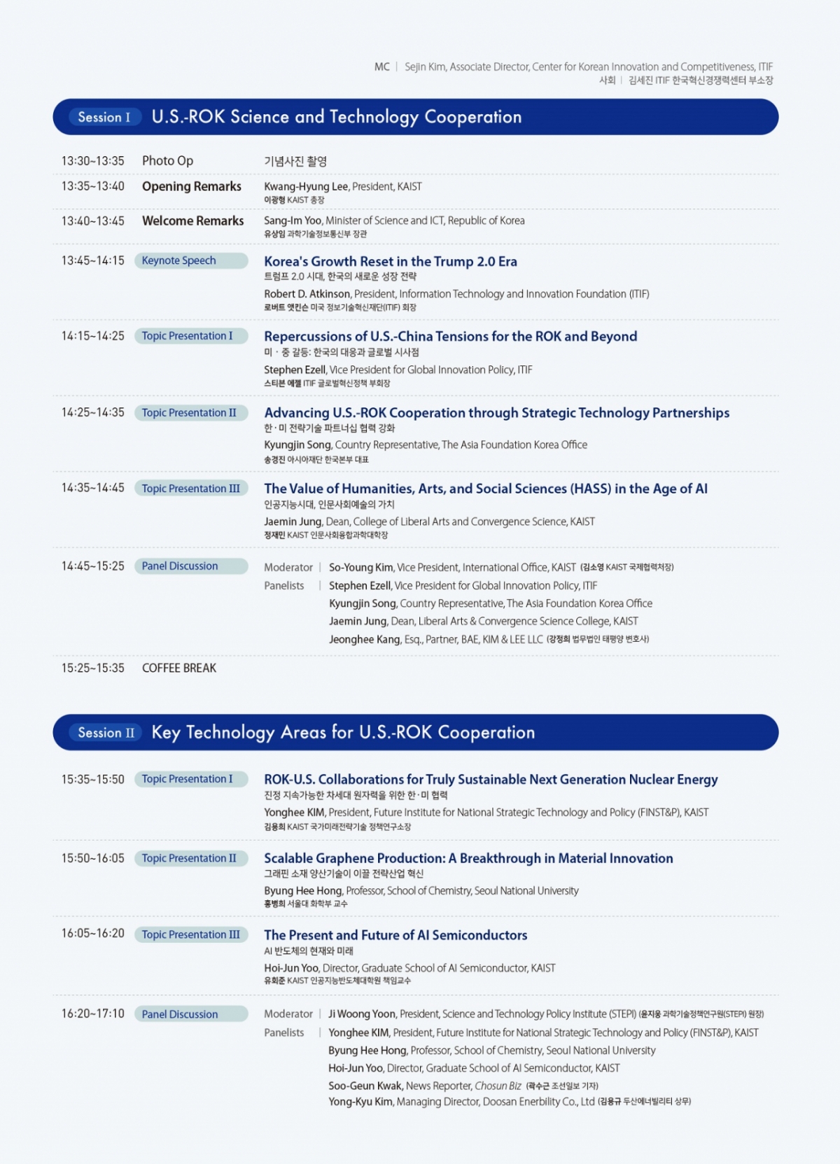 포럼 세부일정 /사진=KAIST