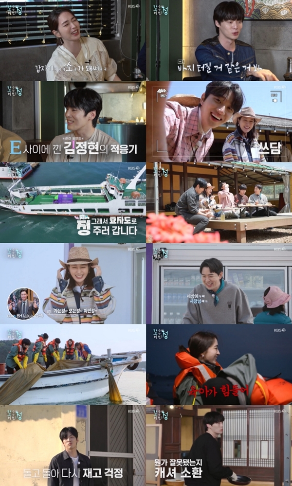 KBS 2TV '가는정 오는정 이민정'./사진=KBS 2TV '가는정 오는정 이민정'