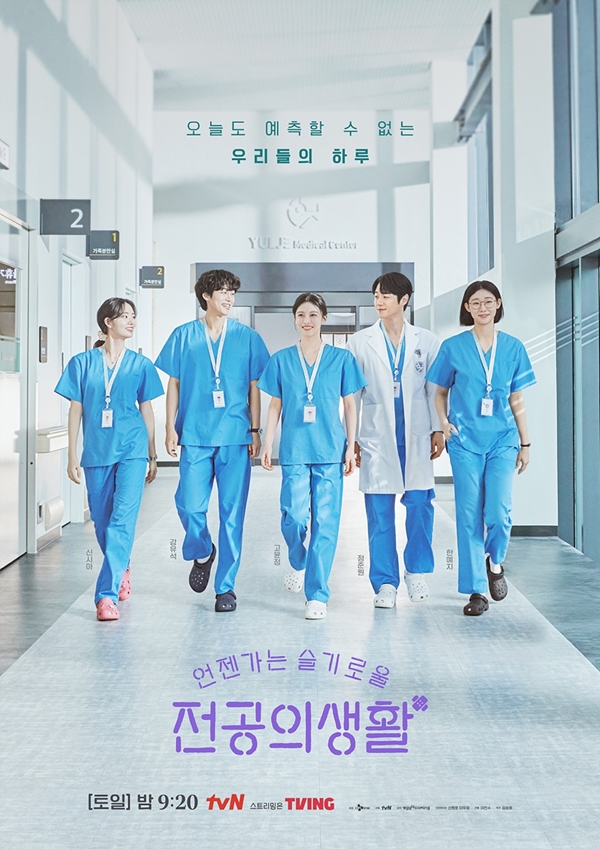 tvN 토일드라마 '언젠가는 슬기로울 전공의생활'./사진=tvN