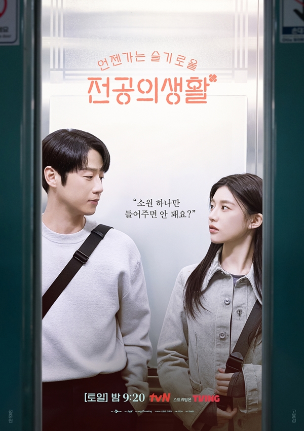 tvN 토일드라마 '언젠가는 슬기로울 전공의생활'./사진=tvN