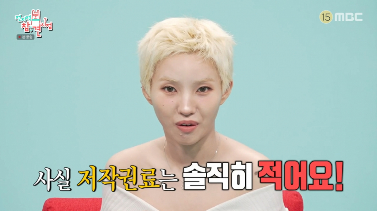 소연이 본인의 저작권료를 언급했다. /사진='MBC' 전지적 참견 시점' 캡처