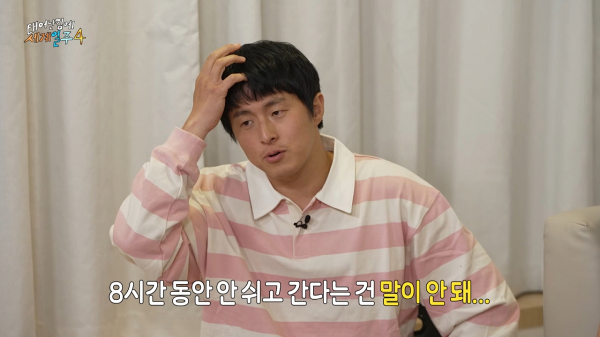 풀코스 마라톤보다 힘들었다고 말하는 기안84. /사진=MBC '태어난 김에 세계일주4' 캡처 