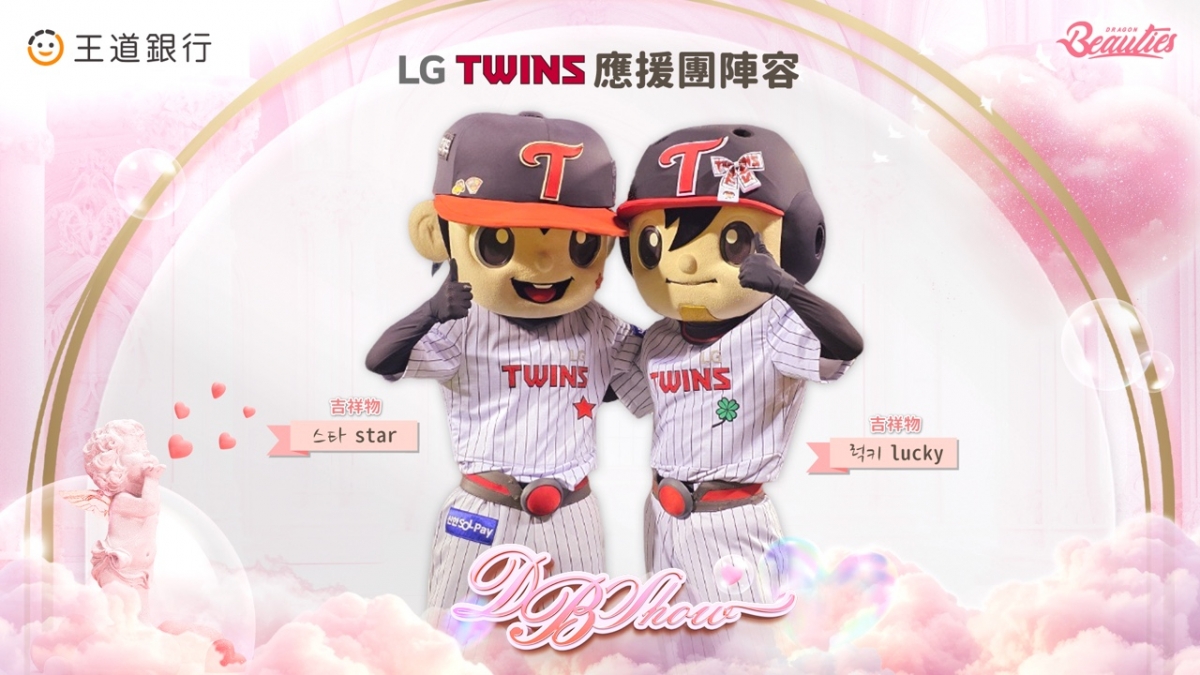 대만프로야구 웨이천 드래곤스의 초청을 받은 LG 트윈스 마스코트. /사진=LG 트윈스 제공