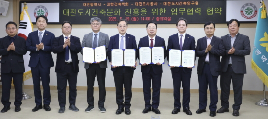 대전 도시건축문화 진흥을 위한 업무협약식./사진제공=대전시