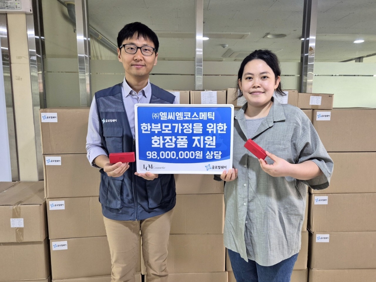 엘씨엠코스메틱, 한부모 가정에 9,800만원 상당 무지개맨션 화장품 기부 - 뉴스 썸네일 이미지