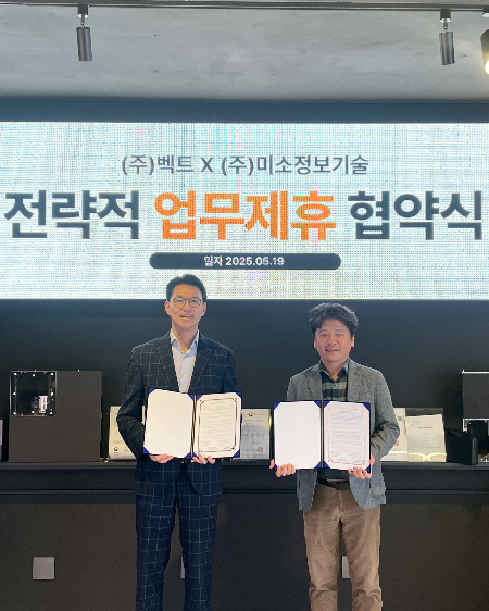 (왼쪽부터) 유창수 벡트 대표이사, 안동욱 미소정보기술 대표이사가 전략적 업무제휴 협약식 이후 기념촬영을 하고 있다. /사진제공=벡트