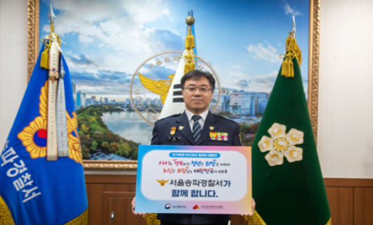 김용종 서울 송파경찰서장이 20일 보건복지부와 한국보건복지인재원이 공동 주관하는 '인구문제 인식개선 릴레이 캠페인'에 참여했다. /사진제공=서울 송파경찰서.