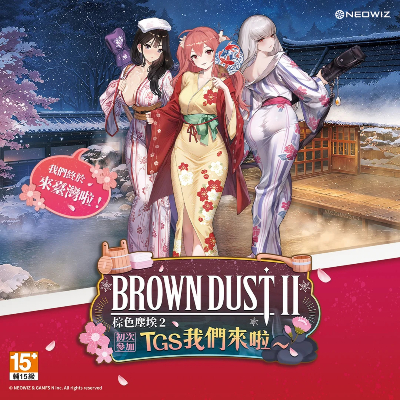 '브라운더스트2' 대만 포스터. 2025.05.21./사진제공=네오위즈