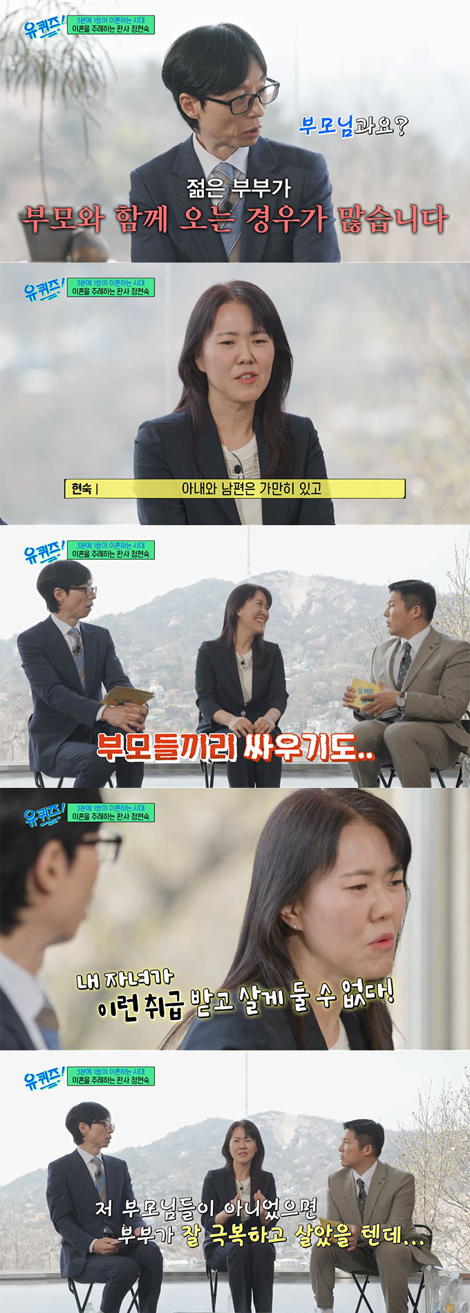 정현숙 이혼 전문 판사가 이혼 재판에 부모와 동행하는 부모가 많다고 전해 놀라움을 안겼다./사진=tvN '유 퀴즈 온 더 블럭' 방송 화면