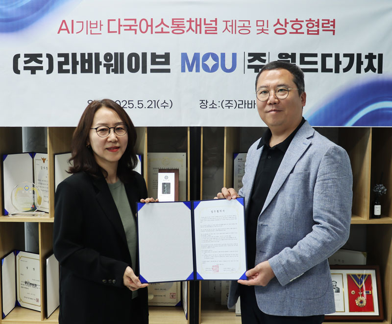라바웨이브·월드다가치 MOU 체결식 모습/사진제공=라바웨이브