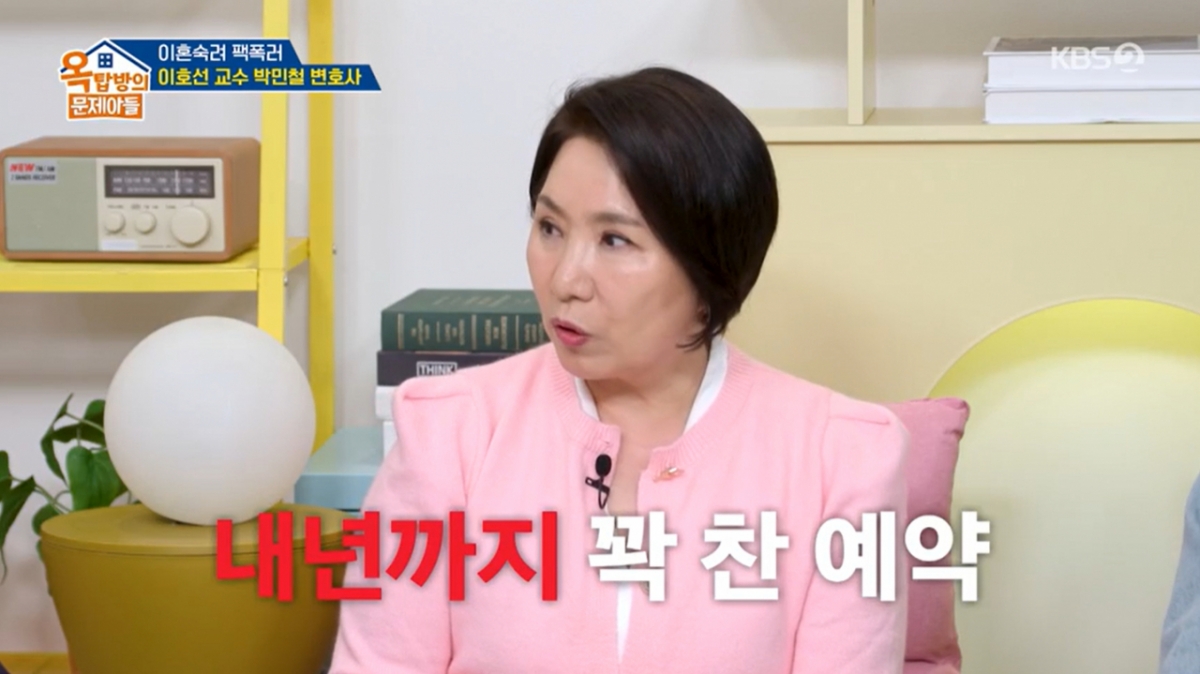 이호선 교수의 부부 상담 예약이 내년 9월까지 찼다. /사진=KBS 2TV '옥탑방의 문제아들' 캡처